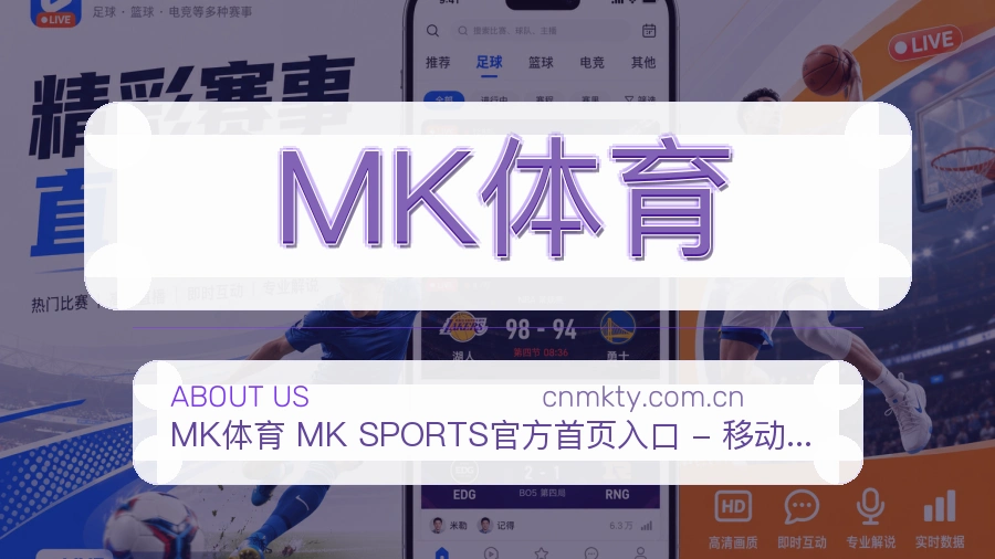 MK体育发展介绍